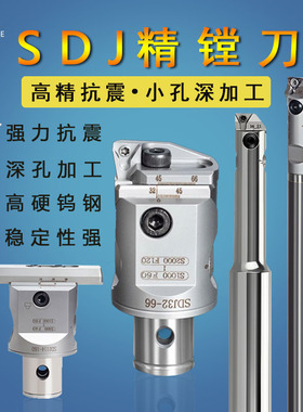 SDJ精镗刀精钨钢抗震微调镗刀小孔径可调式镗头