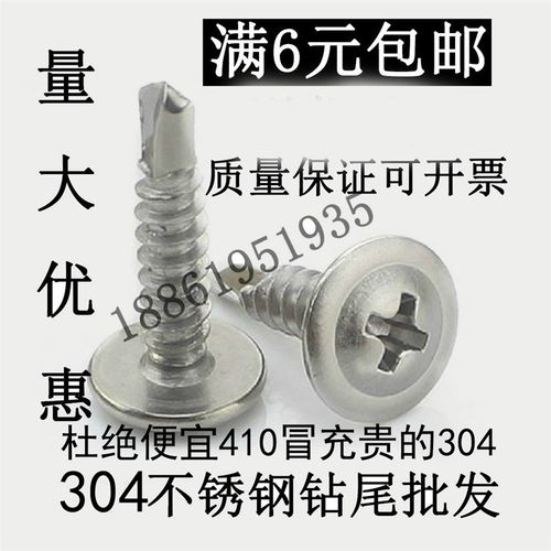 304不锈钢大扁头钻尾\铝合金门窗自攻自钻\华威头燕尾螺丝钉M4.2