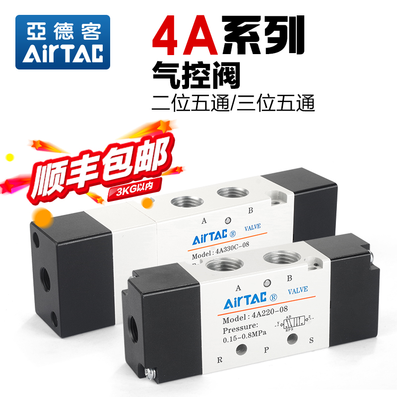 原装亚德客气控阀气阀4A110-06/4A210-08/4A310-10/4A220/4A230C
