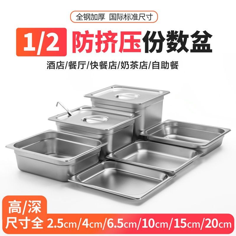 1/2份数盆防挤压奶茶店带盖长方形食堂快餐打菜饭盆不锈钢分数盘,餐饮具,盆,淘宝优惠券,粉丝福利购,淘宝优惠卷