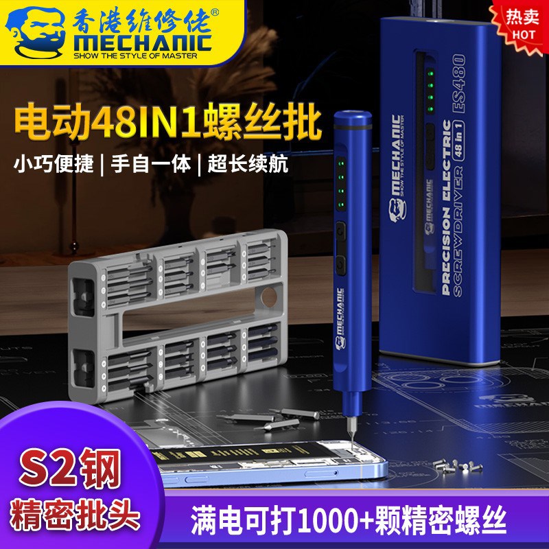 维修佬电动螺丝刀批头多功能万用充电正反转拧手机平板笔记本电脑