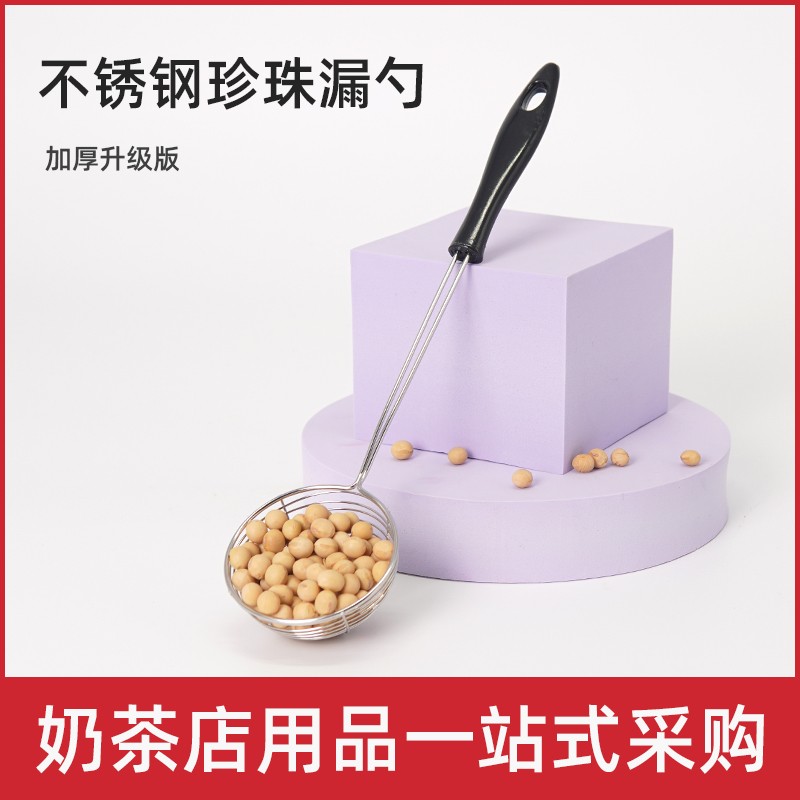奶茶店专用优质不锈钢珍珠漏勺过滤网勺小号迷你火锅红柄厨房加厚