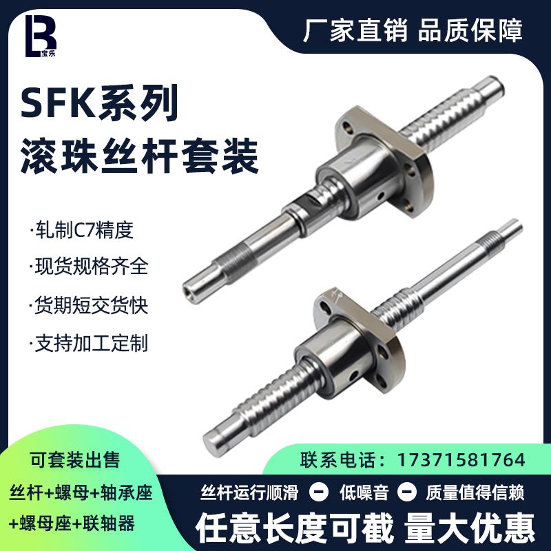 滚珠丝杆SFK00601 0801 0802 082.5 1002 1004 1202 1402 1602 25