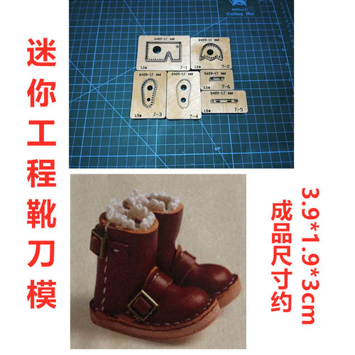 锋锐刀模定制  A496  迷你工程靴刀模   小鞋子挂件刀模
