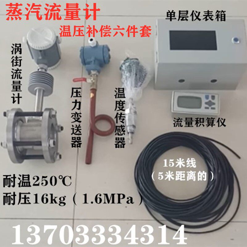 锅炉蒸汽流量计量表涡街感测器压力温度感测器二次显示表箱讯号线