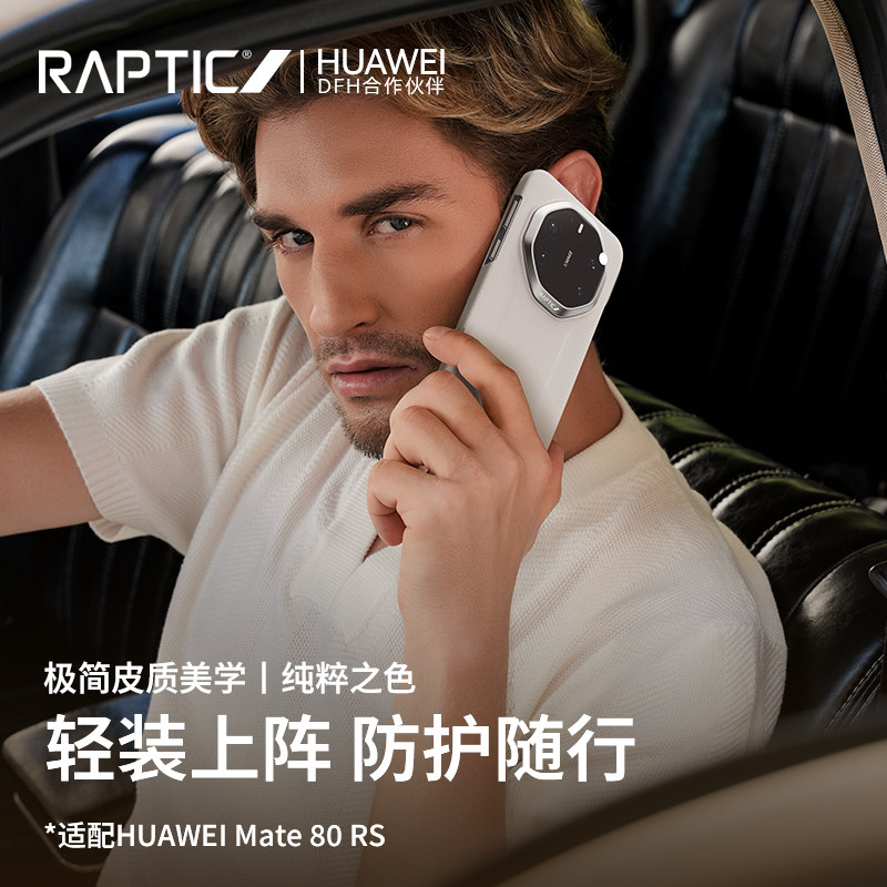 RAPTIC「Nano超轻皮」适用华为mate80rs手机壳新款全包轻皮超薄80RS非凡大师防摔高级轻奢男女皮质外壳