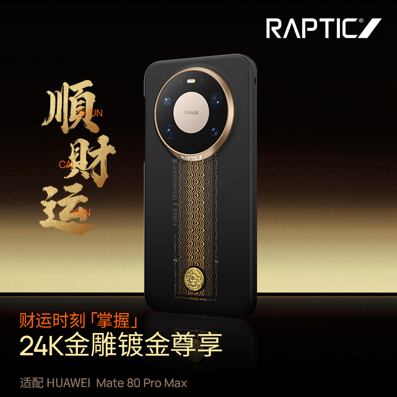 顺财运」Raptic适用华为mate80promax手机壳新款芳纶纤维凯夫拉Mate80pro保护套超薄全包80pro+磁吸轻奢男