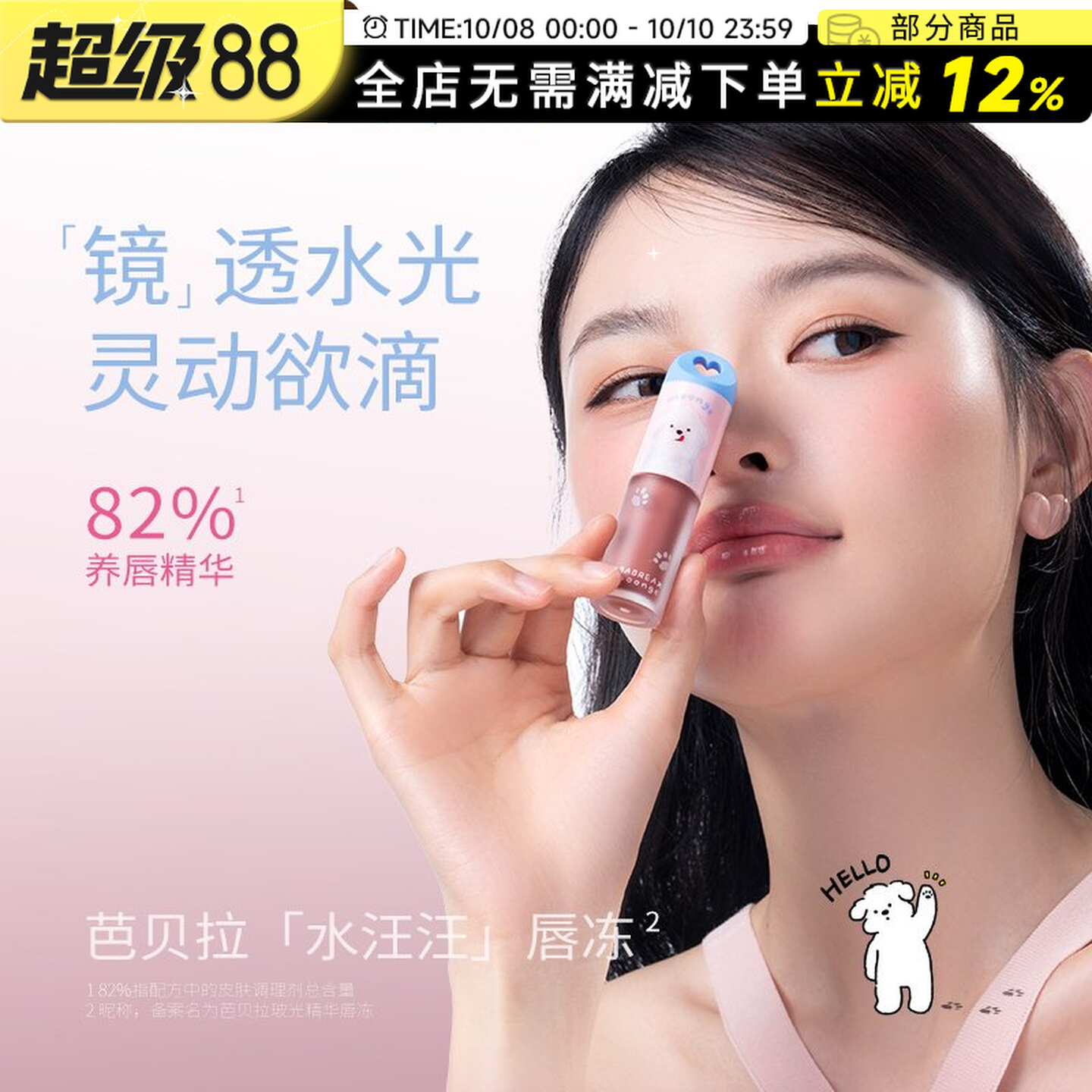 芭贝拉唇冻IP联名款潦草小狗口红哑光雾面唇泥唇釉官方旗舰店正品