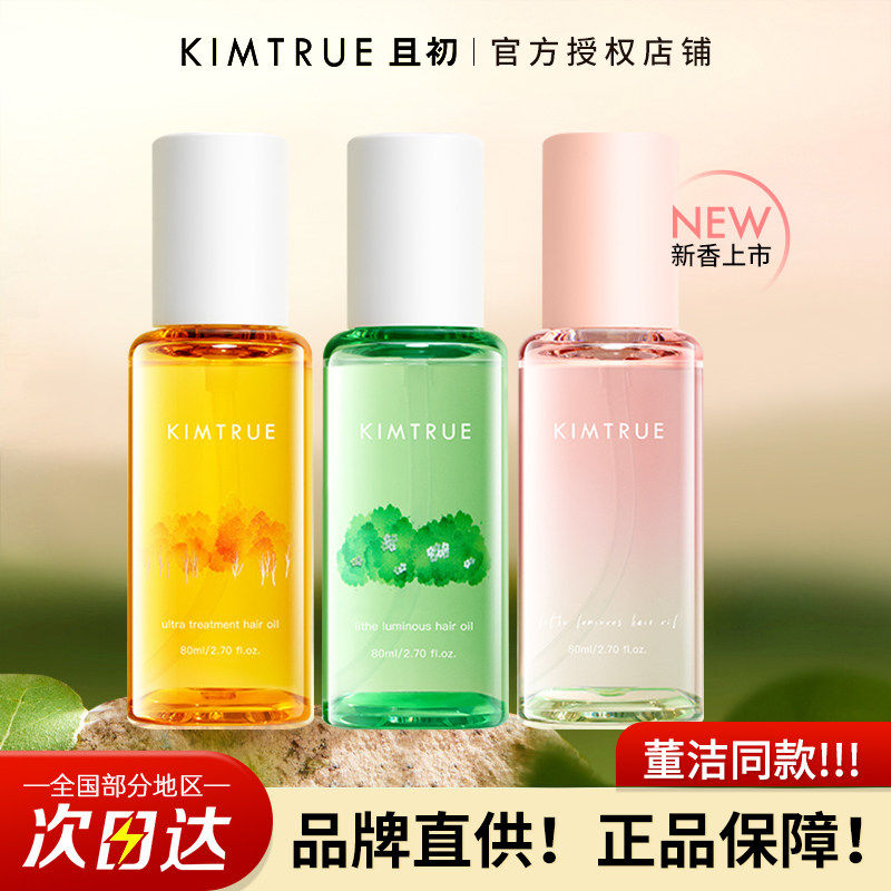 且初护发精油发油精华油无花果头发毛躁干枯卷发烫染旗舰店正品,美发护发/假发,护发精油,淘宝优惠券,粉丝福利购,淘宝优惠卷