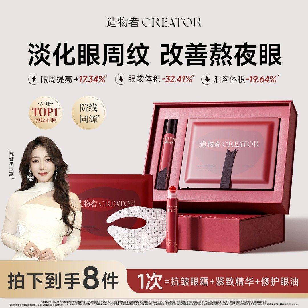 造物者胶原肽玛瑙精华眼膜抗衰老紧致抗皱淡化细纹黑眼圈官方正品,美容护肤/美体/精油,眼膜,淘宝优惠券,粉丝福利购,淘宝优惠卷