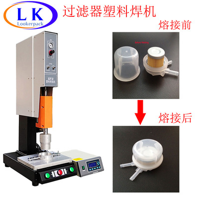 广州白云区液压吸油过滤器水龙头过滤器塑料焊接机滤芯纸网焊接机