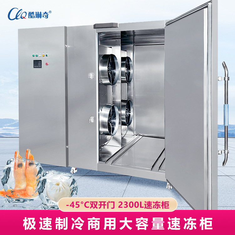 贵州油豆腐低温冷冻储存锁鲜速冻柜机 氟利昂-45度推车速冻柜