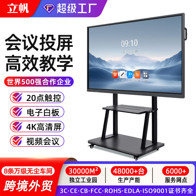 立帆多媒体55寸65寸75寸壁挂式触摸教学一体机会议培训触控显示器