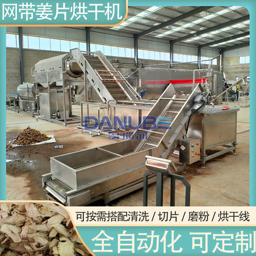 姜片烘干机 全自动大姜清洗切片磨粉烘干包装生产线 大姜烘干设备
