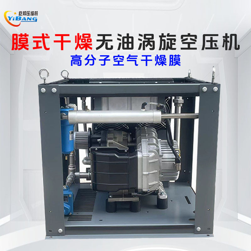 屹邦无油涡旋空压机永磁高分子膜式干燥集成机体积小除水效果好