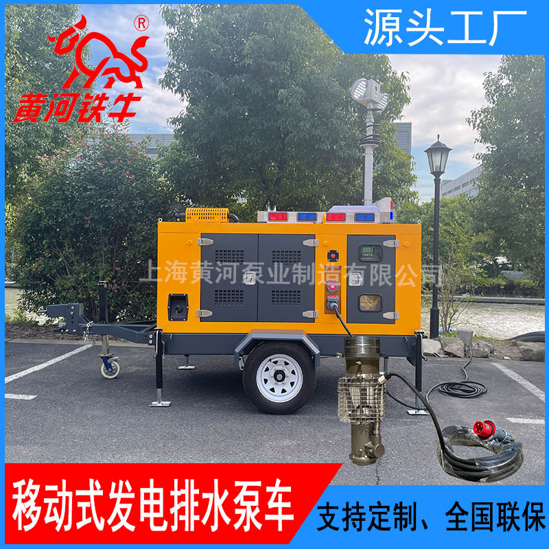 黄山市歙县移动式发电照明排水泵车500立方大流量轻型潜水泵7