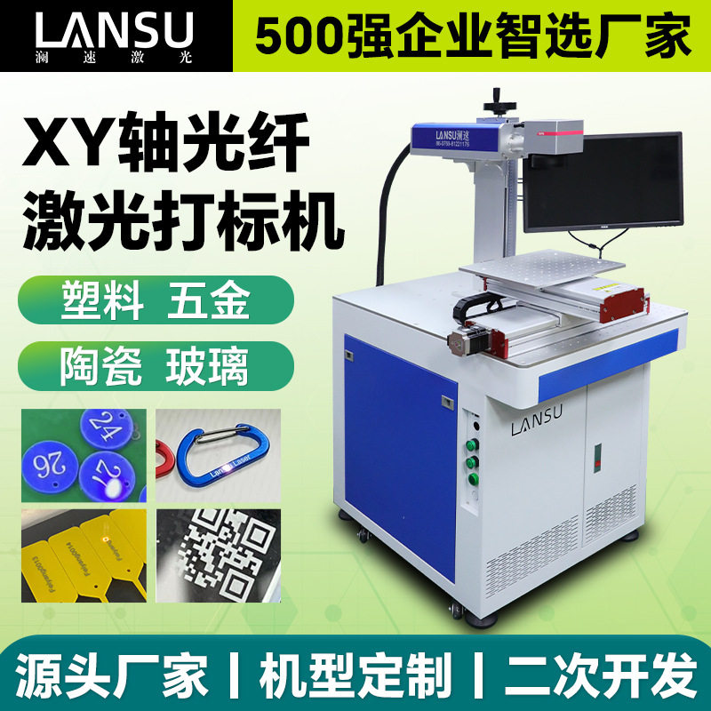60瓦XY轴光纤激光打标机CCD视觉定位布料塑料水晶金属激光刻字机