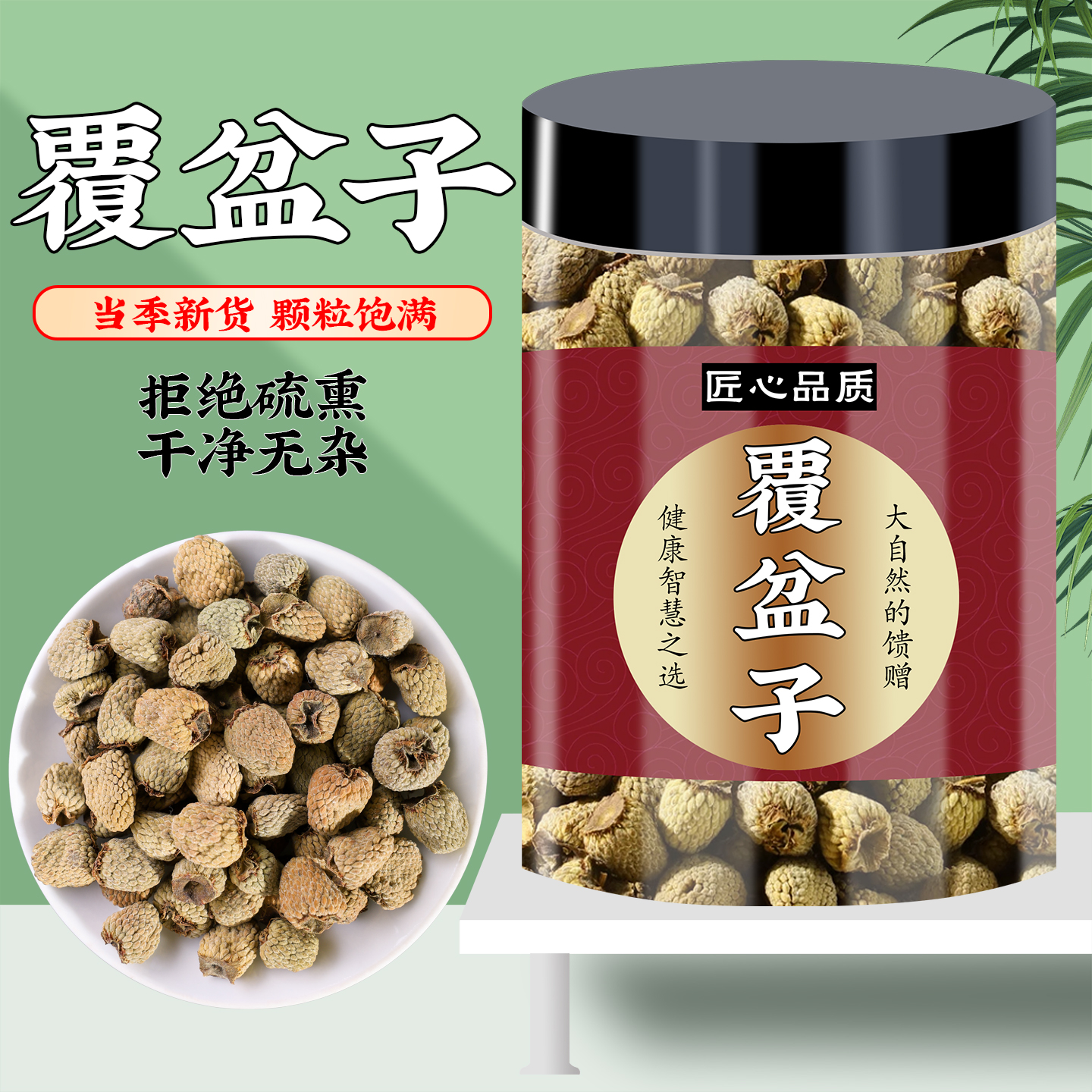 覆盆子中药材正品500g官方旗舰店孕妇顺产泡茶泡水大果非野生特级