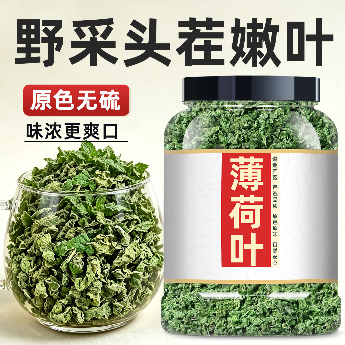 薄荷茶叶薄荷叶干泡茶商用中药材官方旗舰店费野生正宗干薄荷叶图片