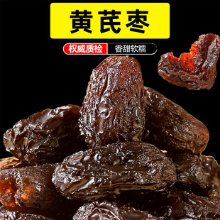 三蒸三晒黄芪枣独立包装新疆去皮无核红枣干果无添加即食蜜饯零食