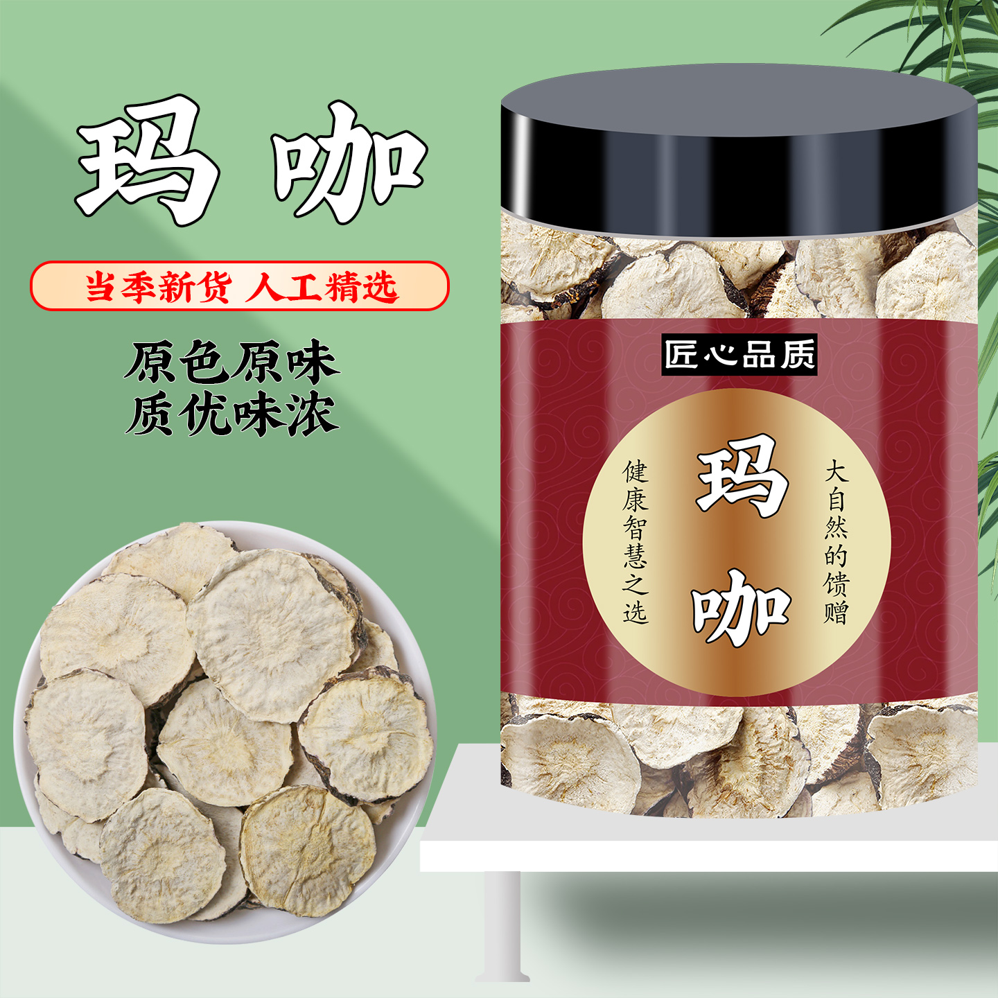 玛咖片中药材黑玛卡正品泡水喝马卡干果泡酒官方旗舰店非野生特级