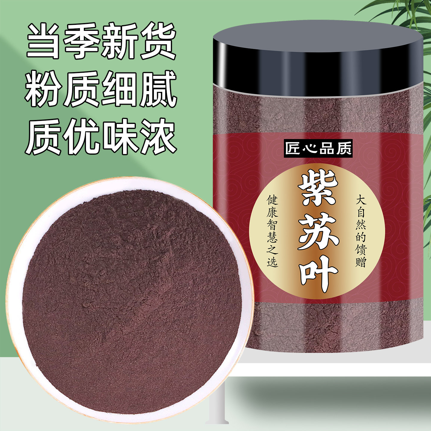 紫苏叶粉中药材正品官方旗舰店干苏子叶新鲜食用泡水喝非野生特级