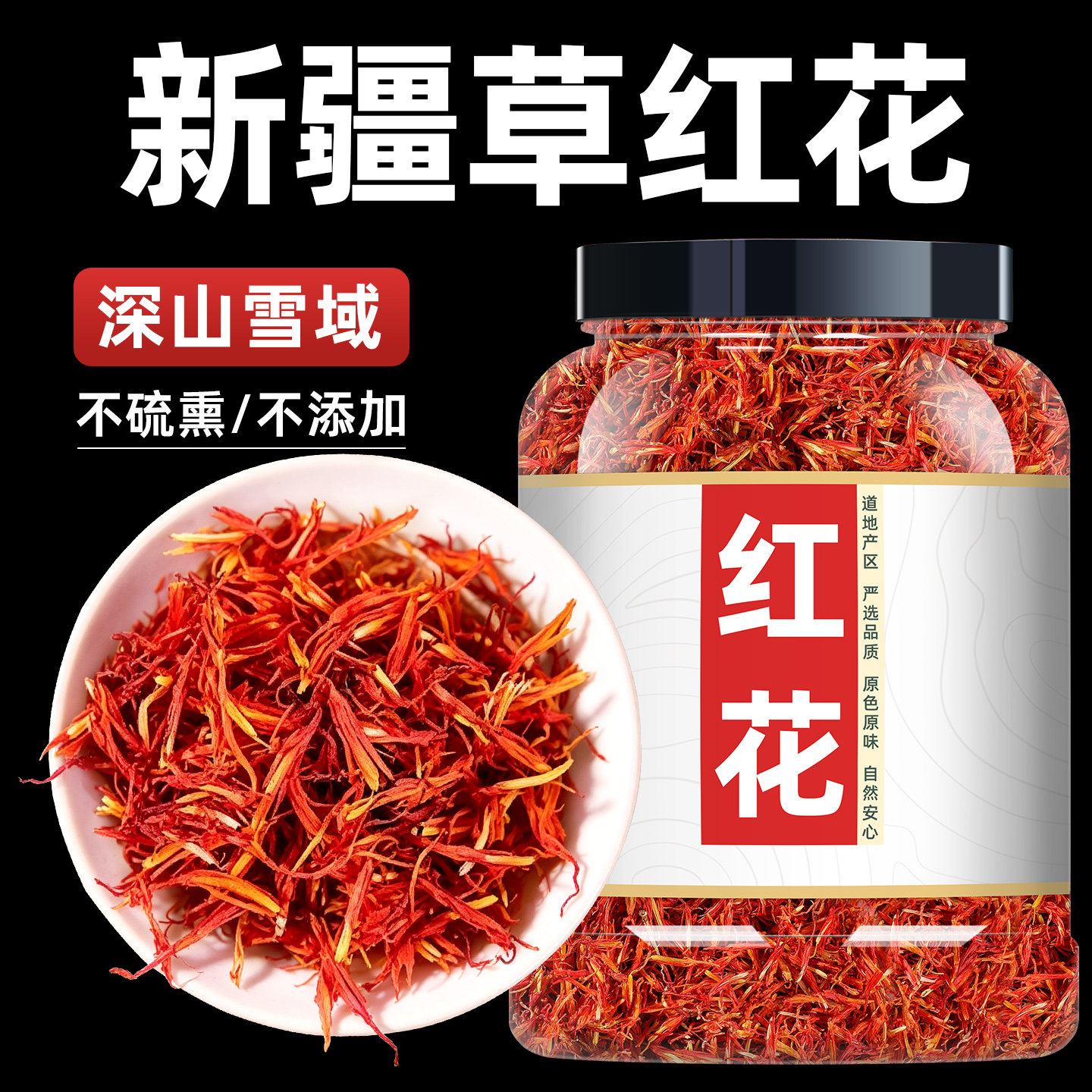 红花中药材正品官方旗舰店新疆草红花药用级非野生红花泡脚专用