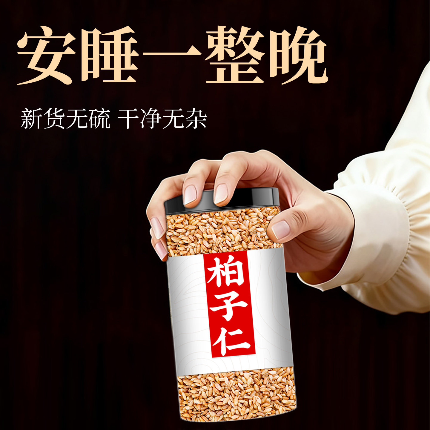 柏子仁中药材正品官方旗舰店非野生特级柏籽仁侧柏种子柏实睡眠茶