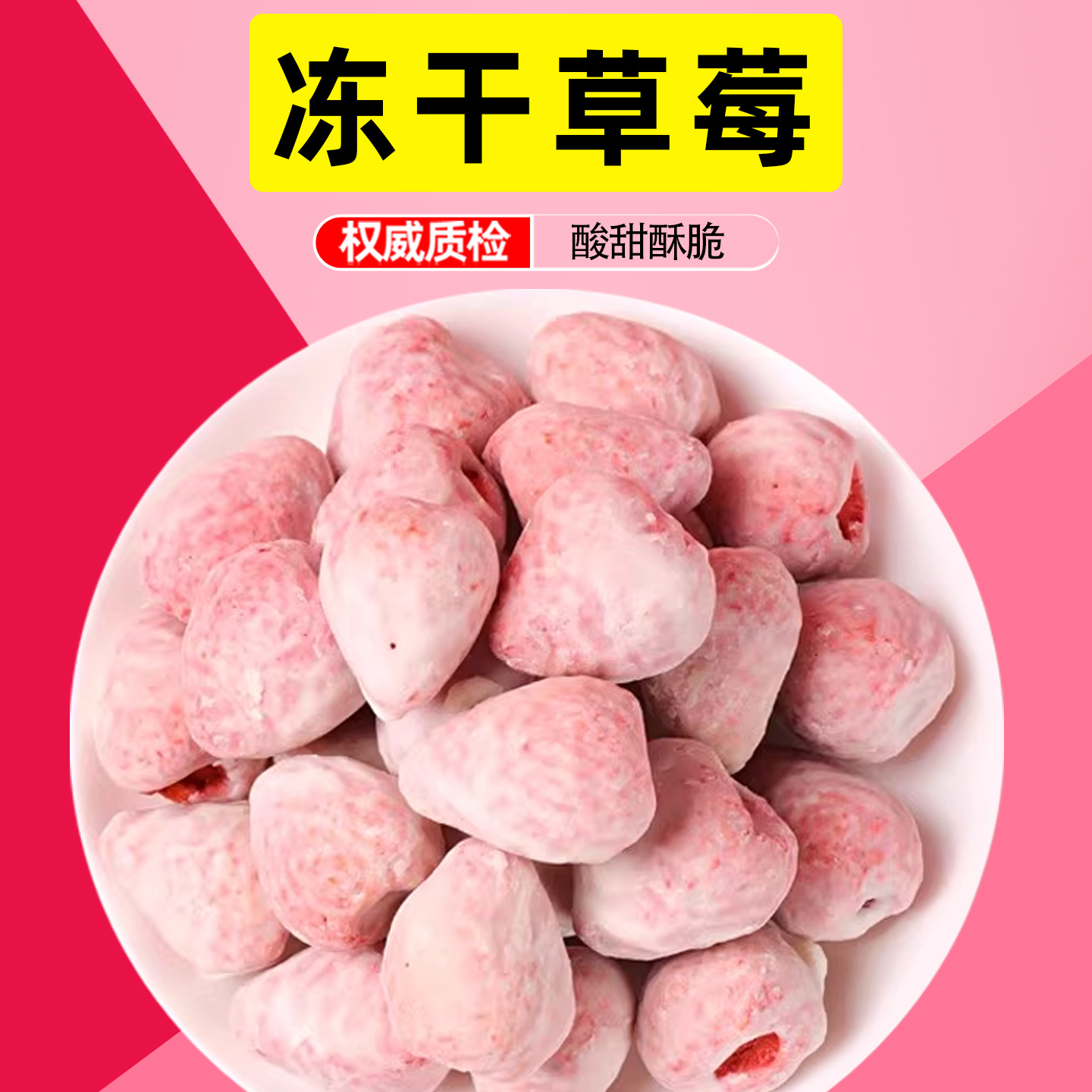 草莓冻干果酸奶涂层整颗大粒无糖