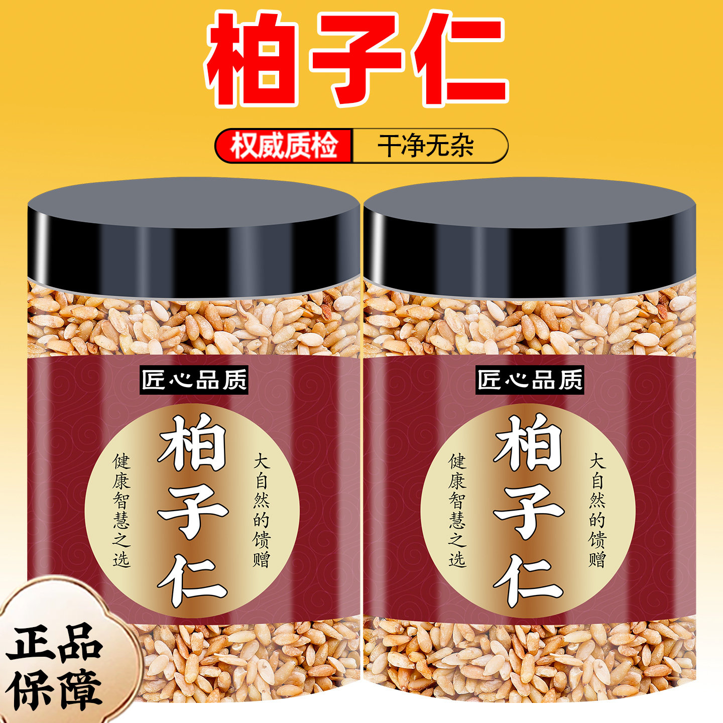 柏子仁的功效与作用中药材正品官方旗舰店优质柏籽仁泡水喝新货