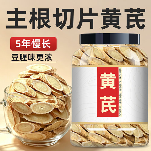 官方旗舰黄芪中药材泡水茶
