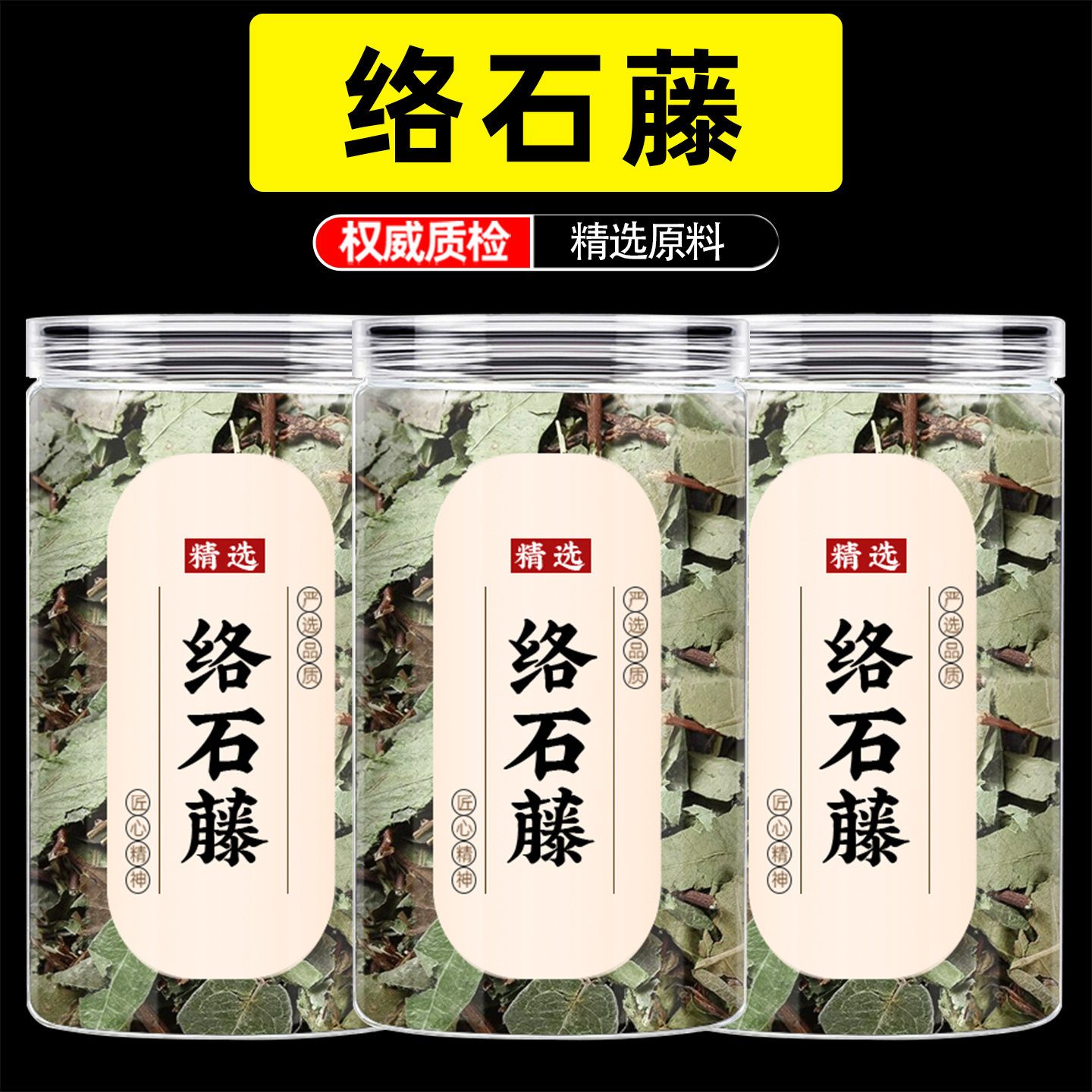 络石藤中药材正品无硫新货白花藤石龙藤爬墙虎泡水喝野生络石藤茶,传统滋补营养品,其他药食同源食品,淘宝优惠券,粉丝福利购,淘宝优惠卷