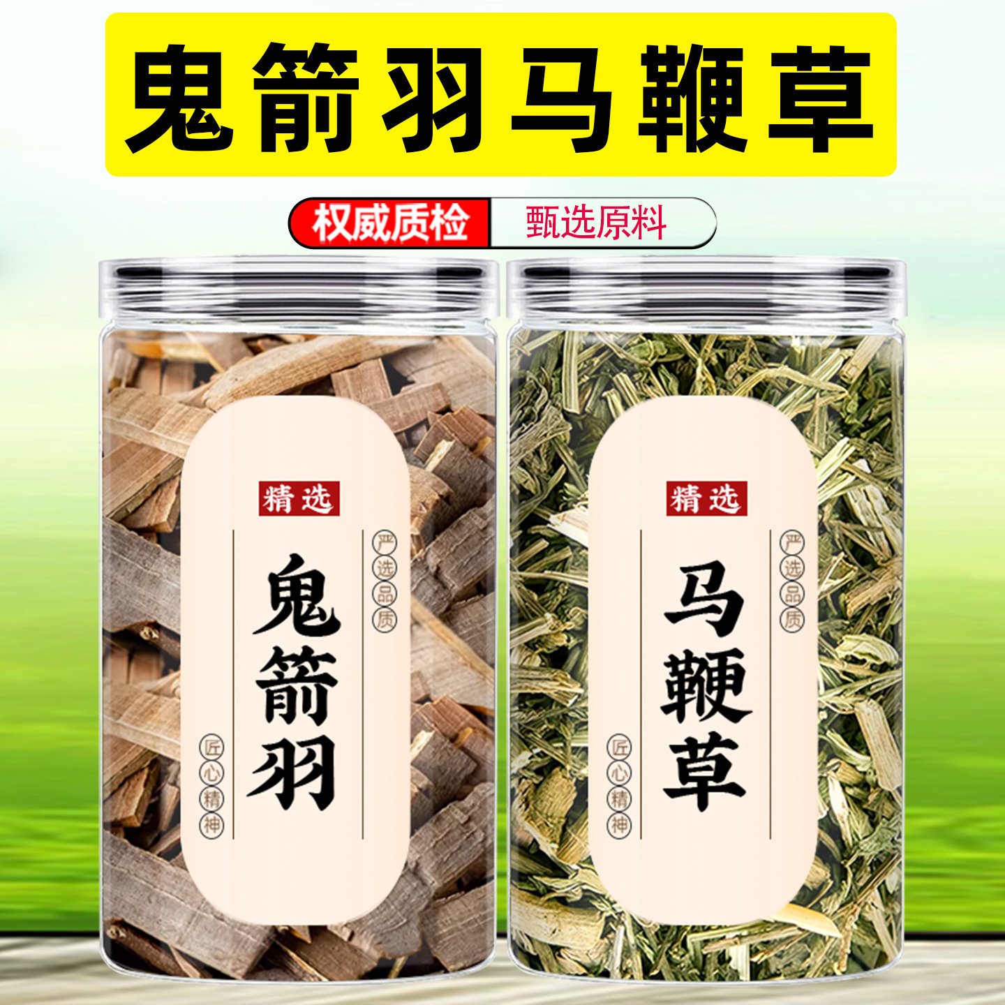 鬼箭羽马鞭草中药材正品组合装官方旗舰店野生新干货泡水喝养生茶