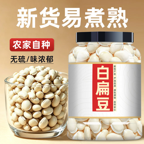 云南白扁豆正宗新货药用熬粥