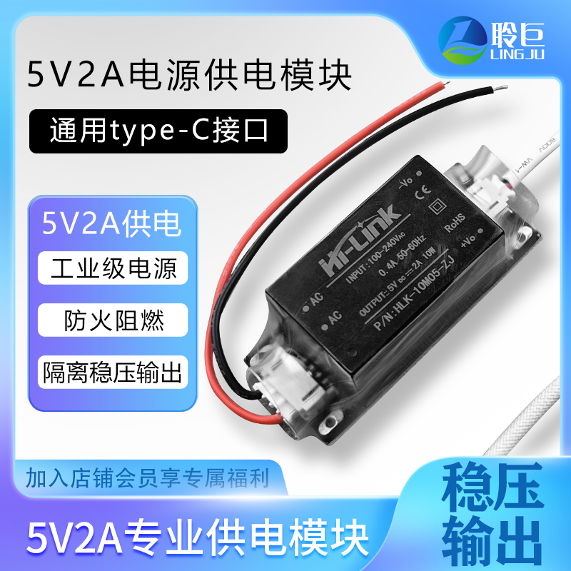 220V转5V2A电源模块传感器隔离转换模块低压Type-C接口通用供电