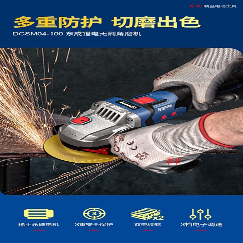 东成充电角磨机DCSM04-100大功率1000W锂电池打磨光机砂轮切割机