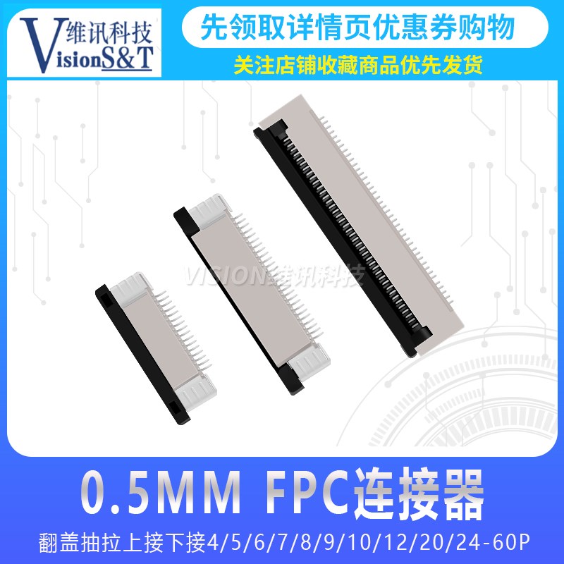 FPC连接器0.5MM40P翻盖抽拉上接下接4/5/6/7/8/9/10/12/20/24-60P