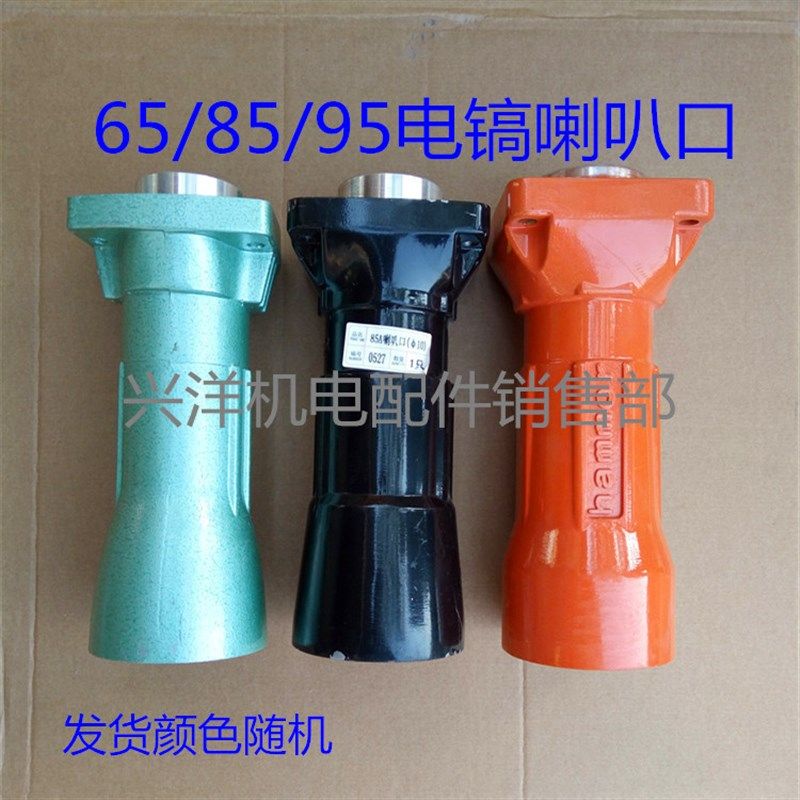 加厚65/85/95电镐前端喇叭口铁前盖卡销喇叭筒铝气缸电动工具配件,工业油品/胶粘/化学/实验室用品,马弗炉/电阻炉/实验炉,淘宝优惠券,粉丝福利购,淘宝优惠卷