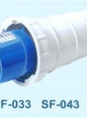 SFE上丰工业插头SF-033 63A三极插头 IP67三芯插头 AC220-250V
