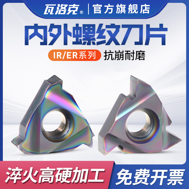 淬火钢数控16IR内螺纹刀片 内牙刀刀粒16IRA60高硬钢超硬车刀片