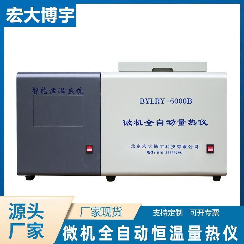 微机全自动恒温大卡量热仪 砖坯大卡全自动量热仪 煤炭化验燃油品,橡塑材料及制品,塑料盒/塑料箱/塑料柜,淘宝优惠券,粉丝福利购,淘宝优惠卷