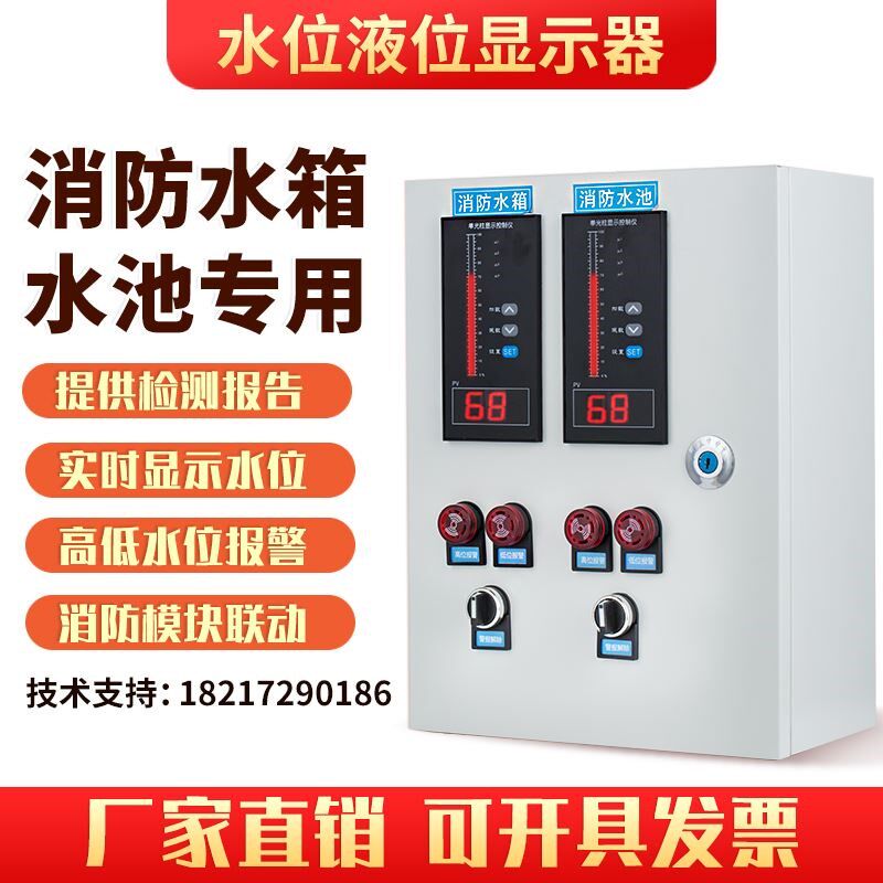 水位液位显示器消防水箱水池控制器报警电子投入式液位计变送器