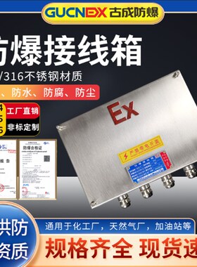 304/316增安型EXeIICT6/IP66防爆不锈钢接线箱防爆监控设备端子箱