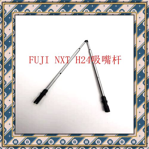 FUJI NXT H24吸嘴杆 FUJI贴片机吸嘴杆 2AGTHA004603 2SGTHA00050
