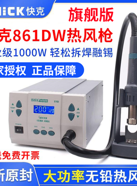 QUICK快克861dw热风枪高频数显可调温大功率手机维修烙铁拆焊台
