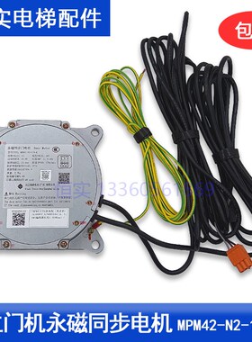 日立门机永磁同步电机MPM42-N2-174-H电机SF4轿门电机MPM53N2174h