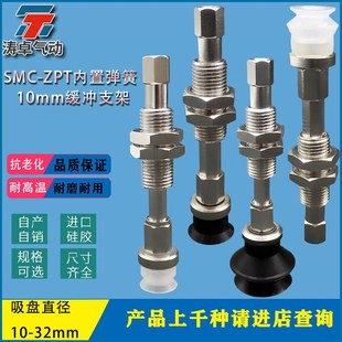 SMC真空吸盘缓冲支架ZPT13BSJ10-B5-A10工业机械手气动硅胶吸嘴