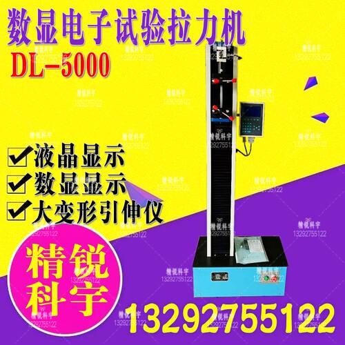 DL-5000型电子数显防水卷材拉力试验机\电子拉力试验机5KN粘结力