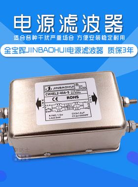 金宝晖CW4EL2 30 40 50A双级emi电源滤波器220V交流单相抗干扰S