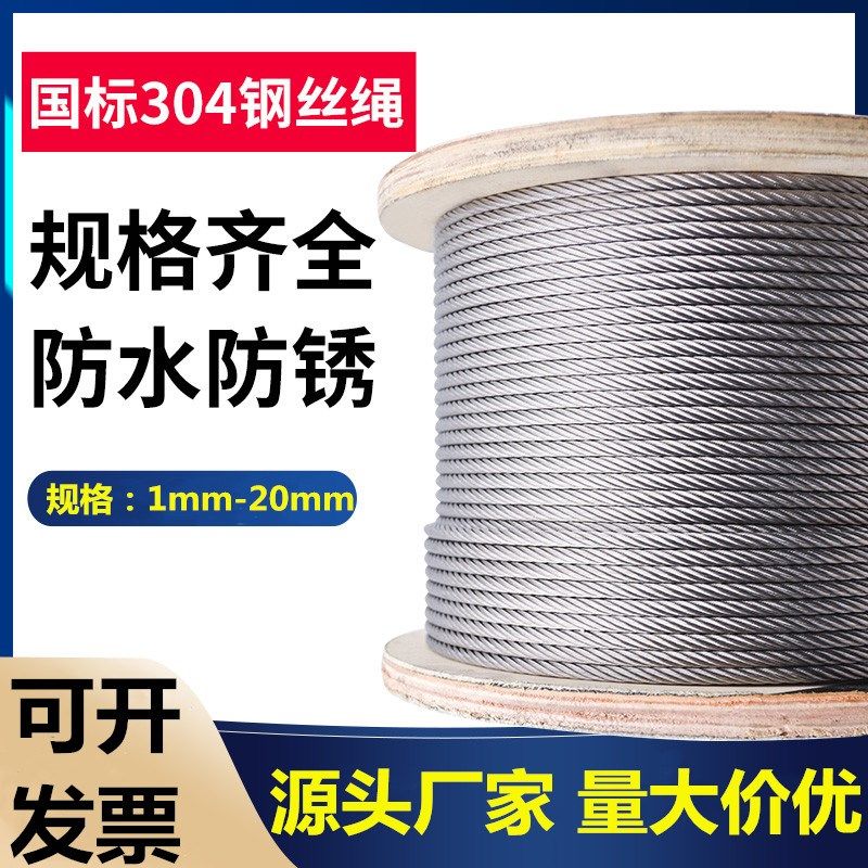 钢缆绳304不锈钢软钢丝绳缆风绳吊水泵吊机起重钢绳4/5/6/8/10mm图片